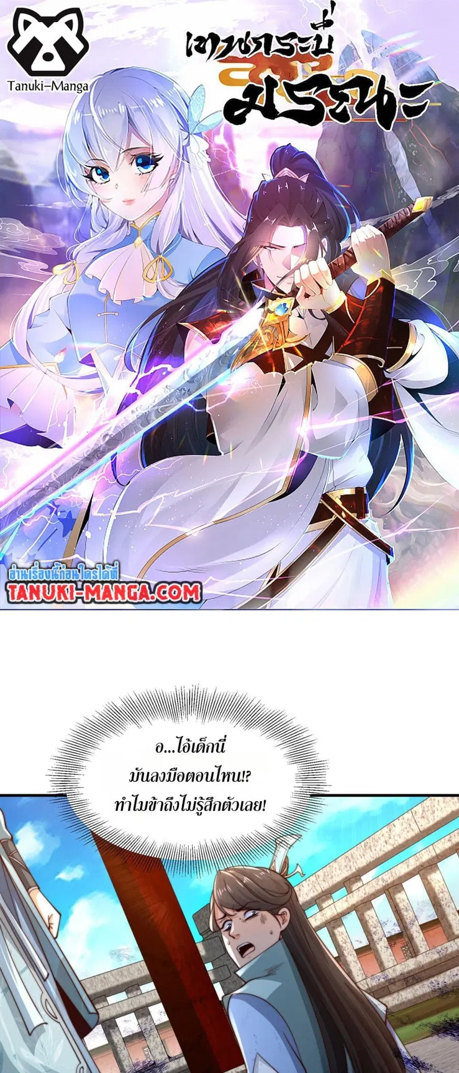 Chaotic Sword God (Remake) ตอนที่ 190 หน้า 1