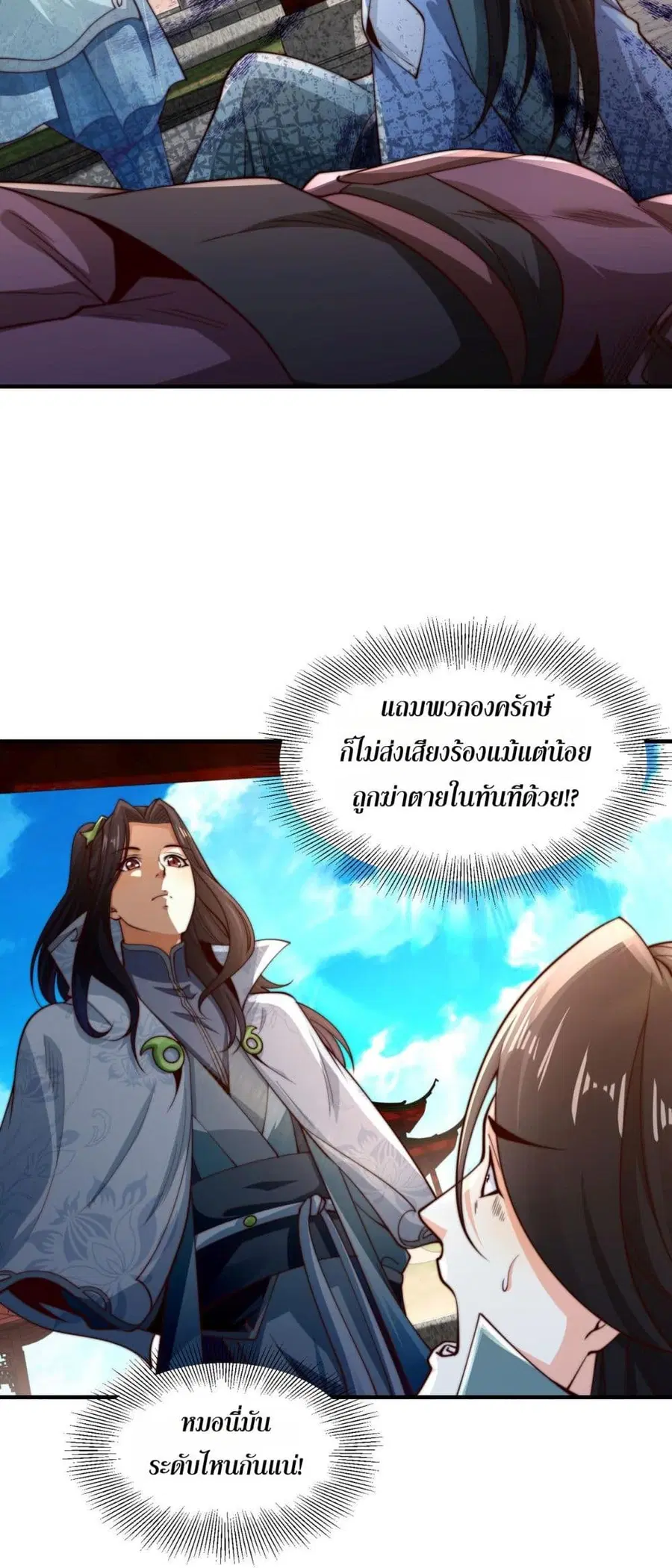 Chaotic Sword God (Remake) ตอนที่ 190 หน้า 2