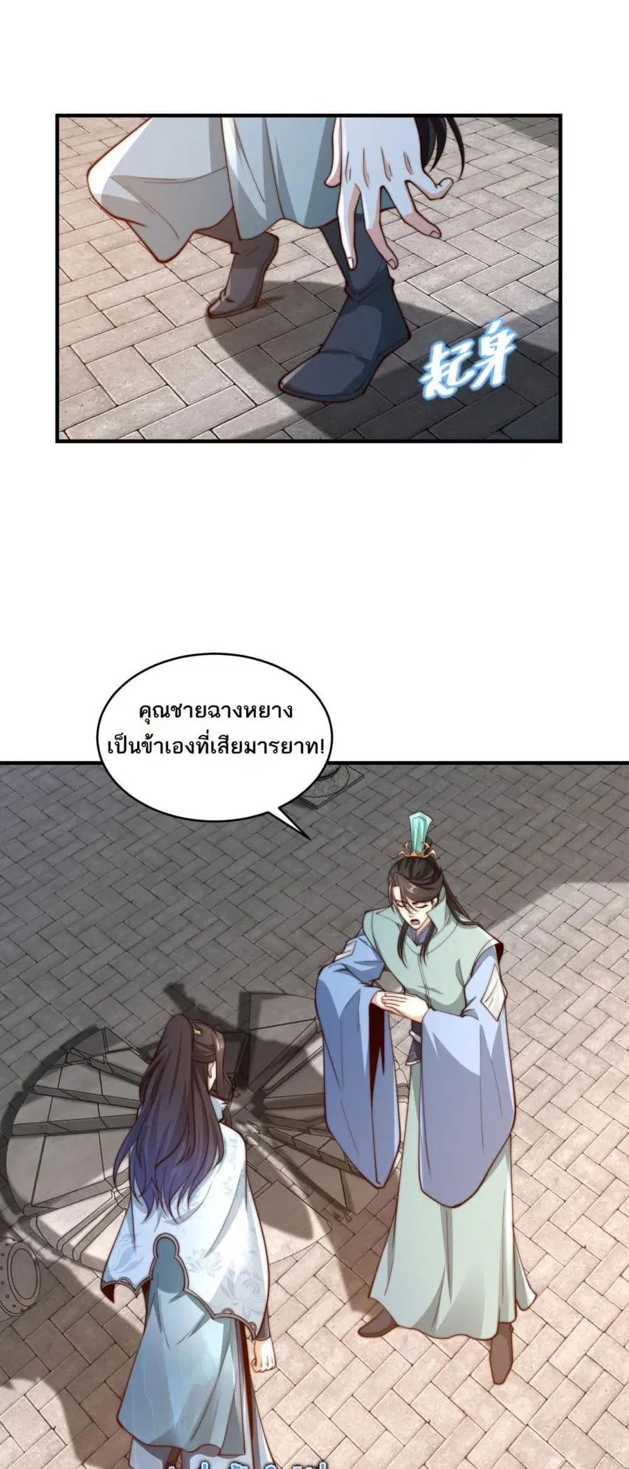 Chaotic Sword God (Remake) ตอนที่ 190 หน้า 3