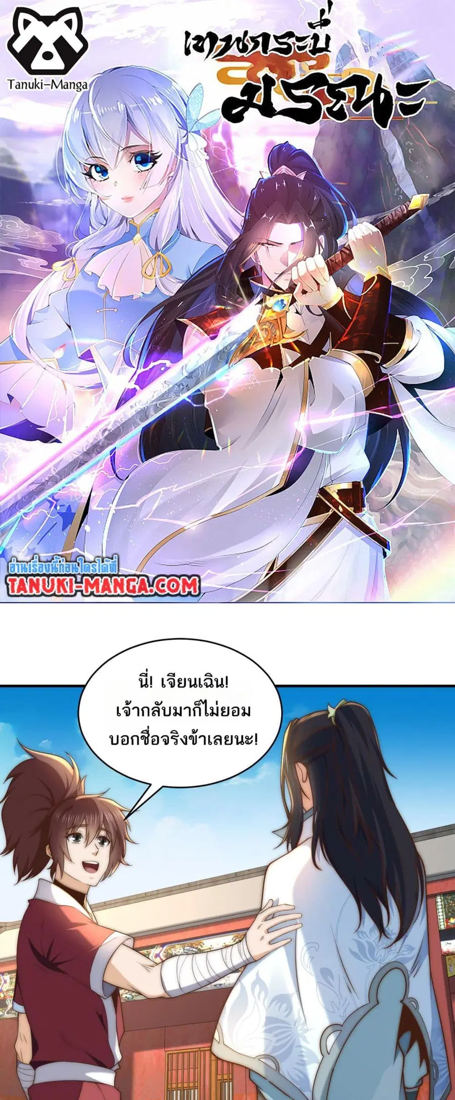 Chaotic Sword God (Remake) ตอนที่ 191 หน้า 1