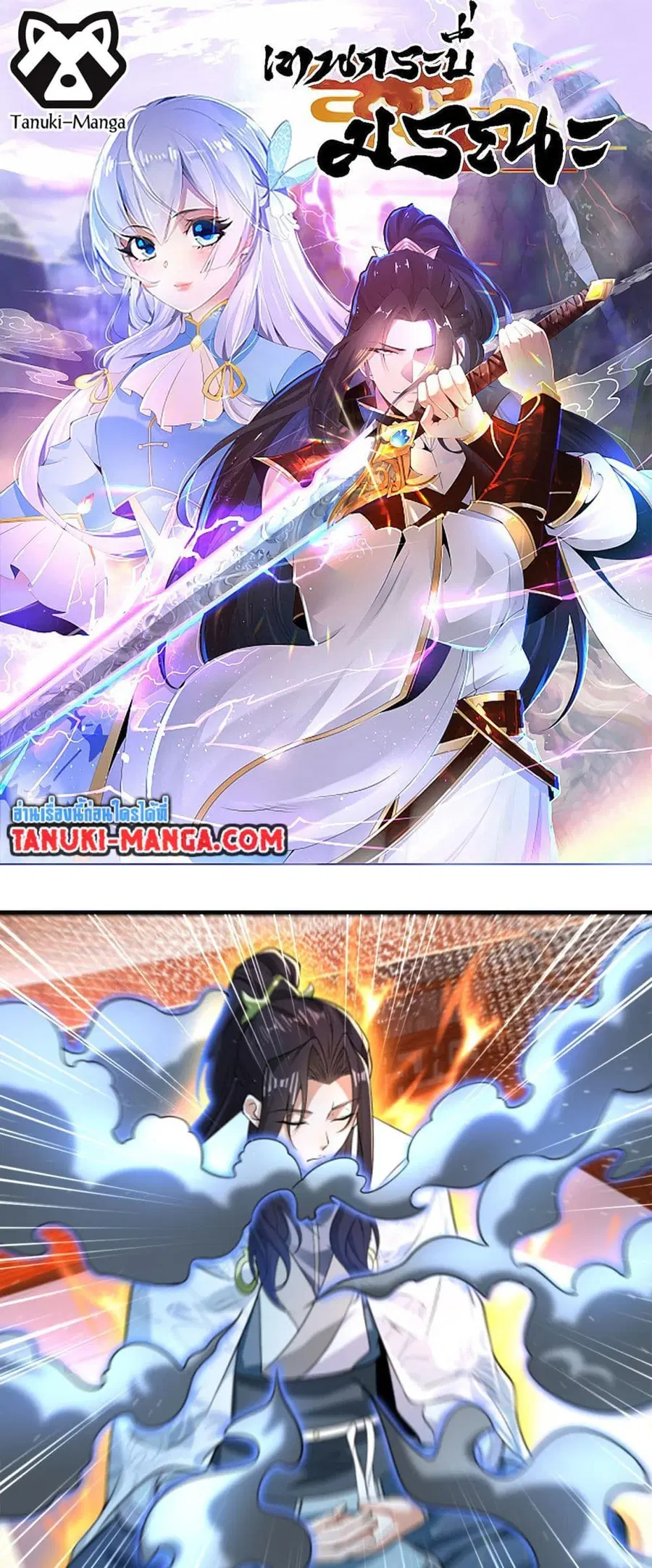 Chaotic Sword God (Remake) ตอนที่ 192 หน้า 1