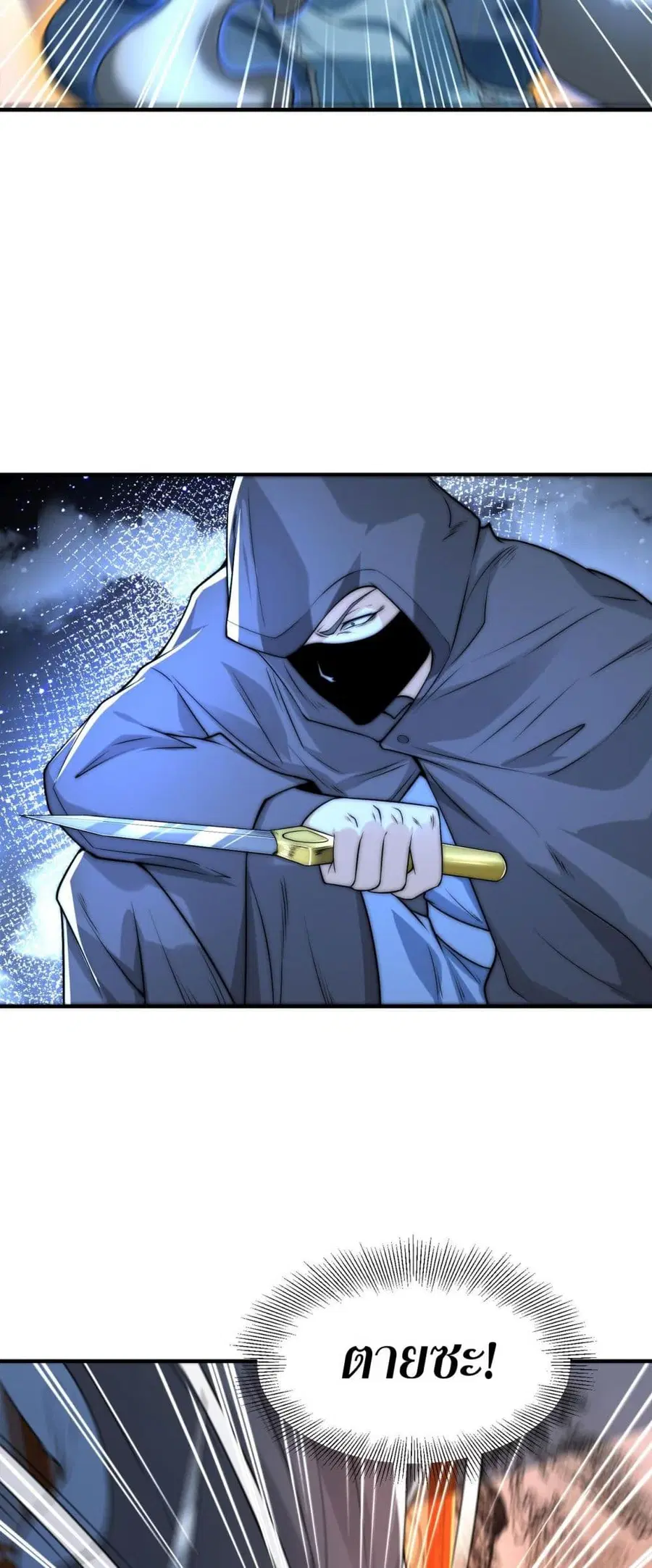 Chaotic Sword God (Remake) ตอนที่ 192 หน้า 2