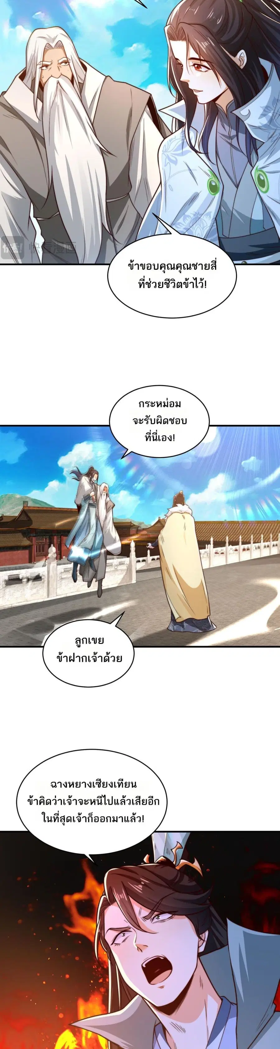 Chaotic Sword God (Remake) ตอนที่ 193 หน้า 1