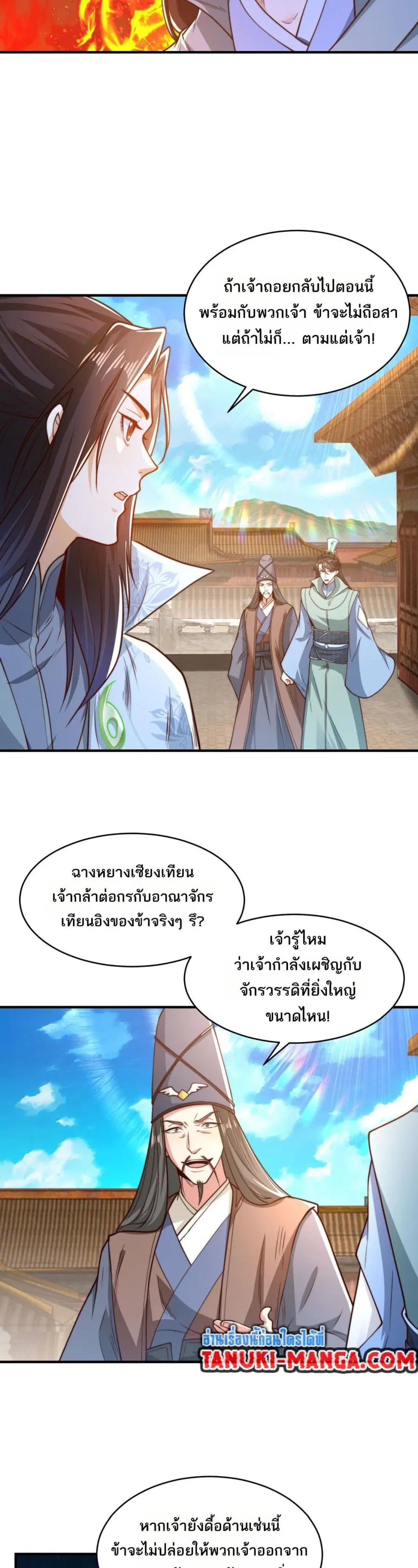 Chaotic Sword God (Remake) ตอนที่ 193 หน้า 2