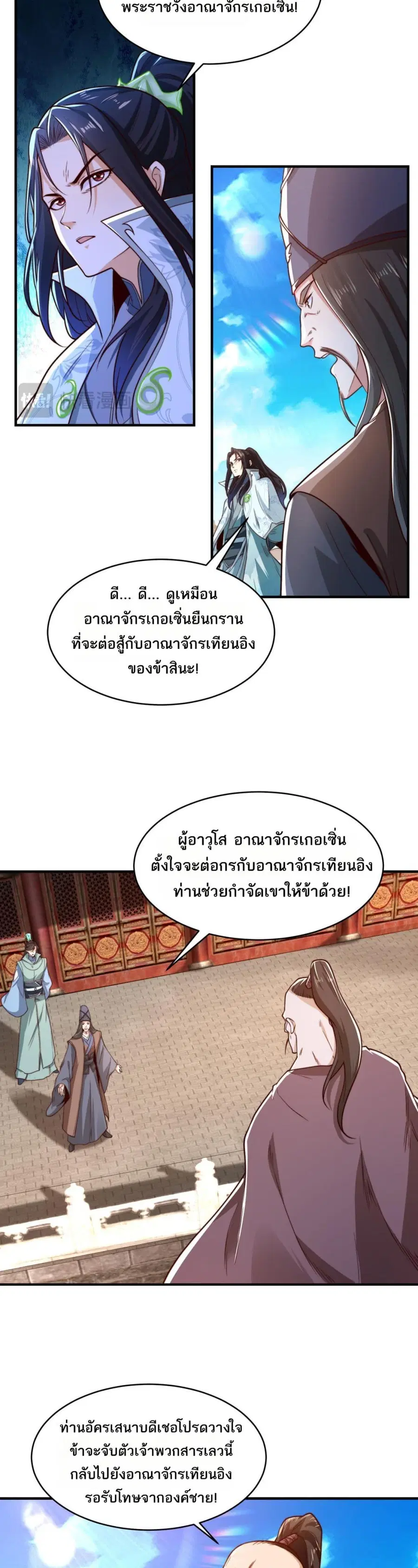 Chaotic Sword God (Remake) ตอนที่ 193 หน้า 3