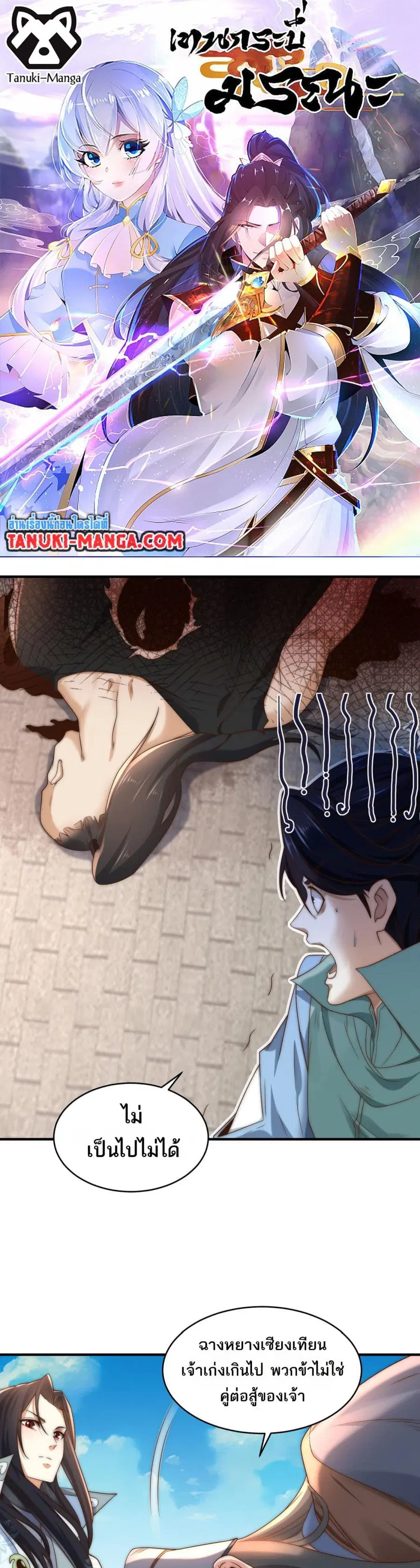 Chaotic Sword God (Remake) ตอนที่ 194 หน้า 1
