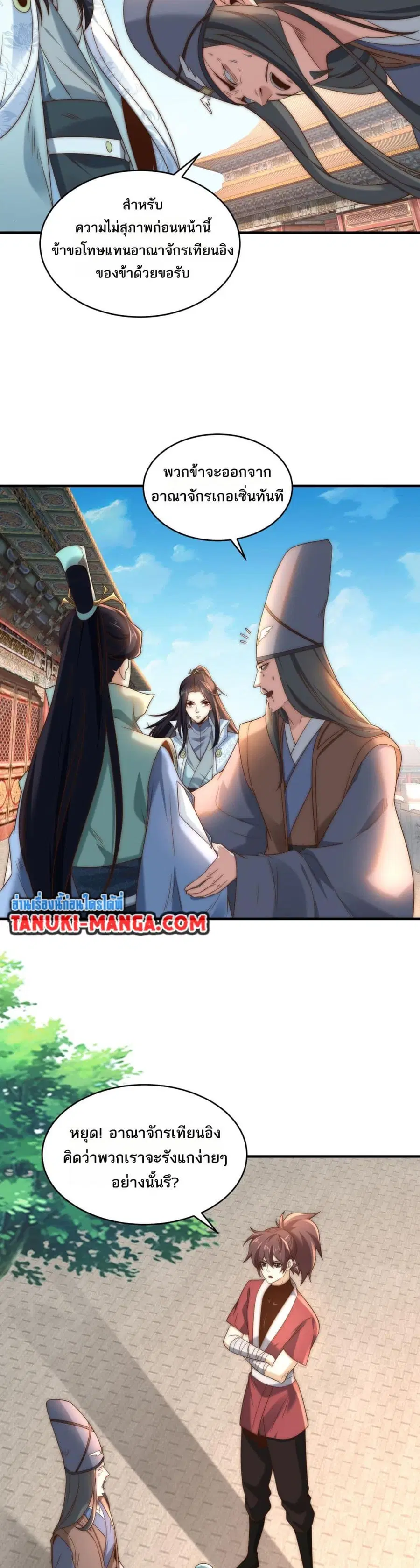 Chaotic Sword God (Remake) ตอนที่ 194 หน้า 2