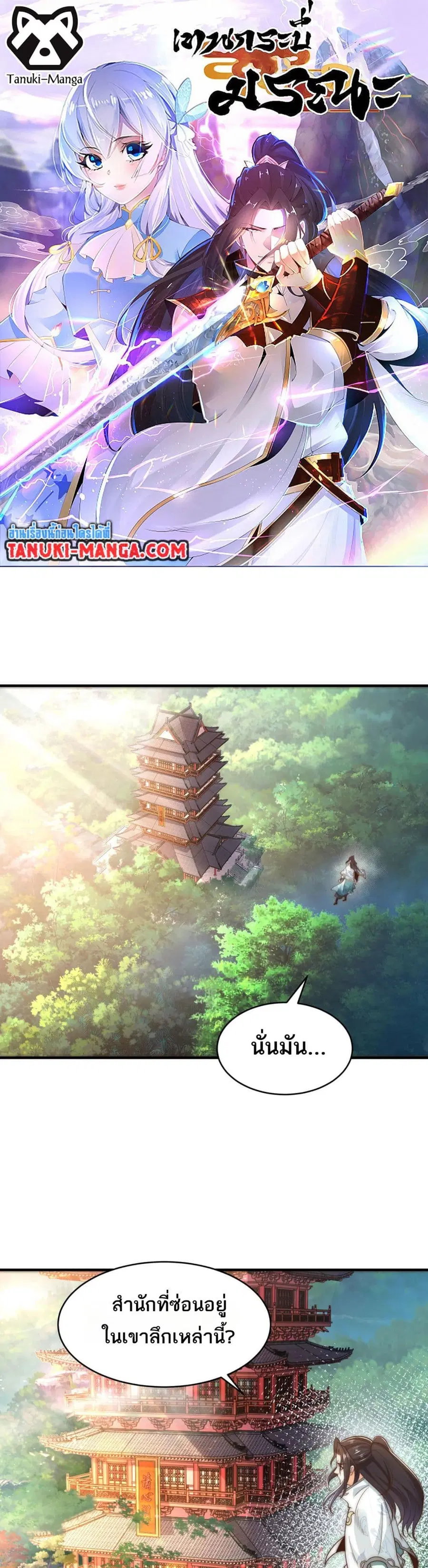 Chaotic Sword God (Remake) ตอนที่ 195 หน้า 1