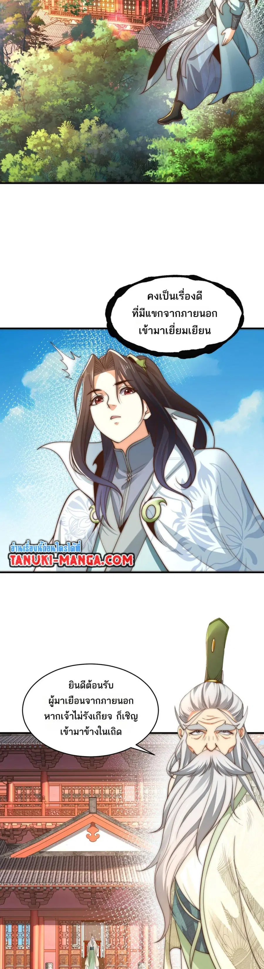 Chaotic Sword God (Remake) ตอนที่ 195 หน้า 2