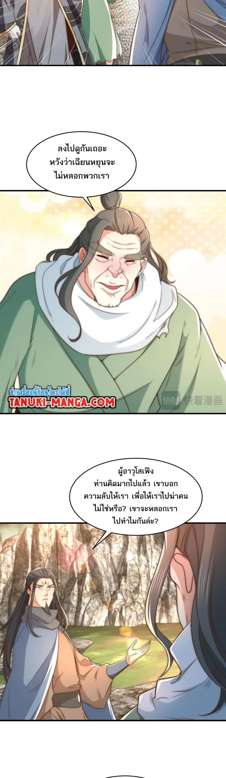 Chaotic Sword God (Remake) ตอนที่ 196 หน้า 1
