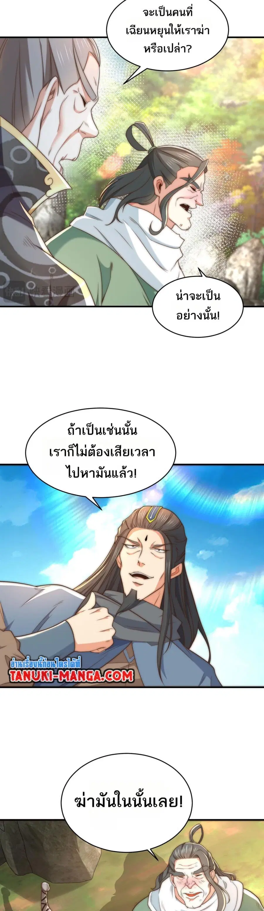 Chaotic Sword God (Remake) ตอนที่ 196 หน้า 2
