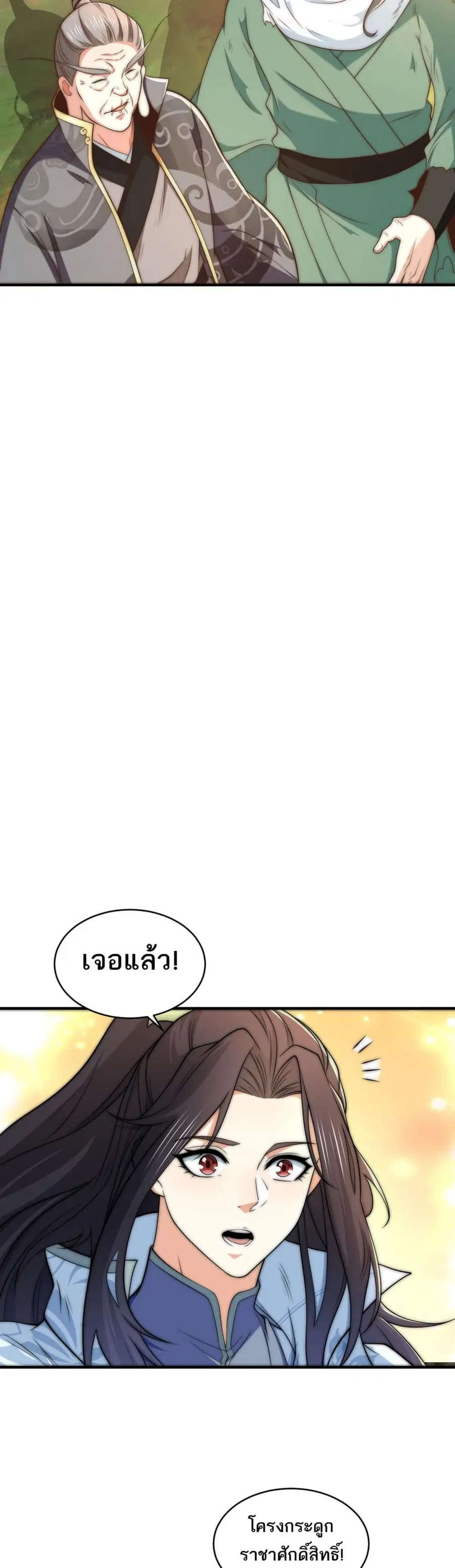 Chaotic Sword God (Remake) ตอนที่ 196 หน้า 3