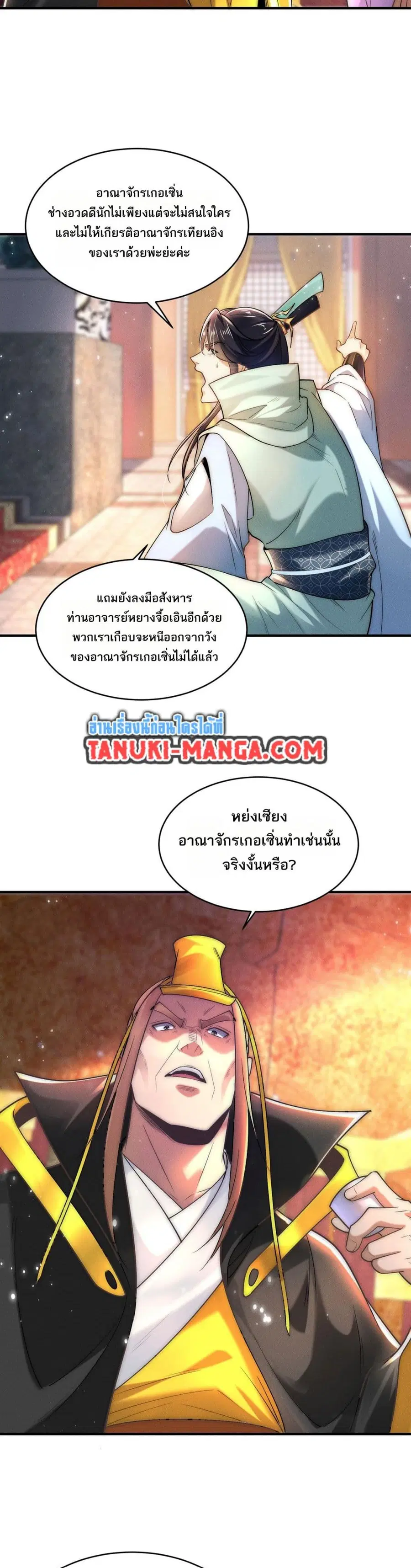 Chaotic Sword God (Remake) ตอนที่ 197 หน้า 1