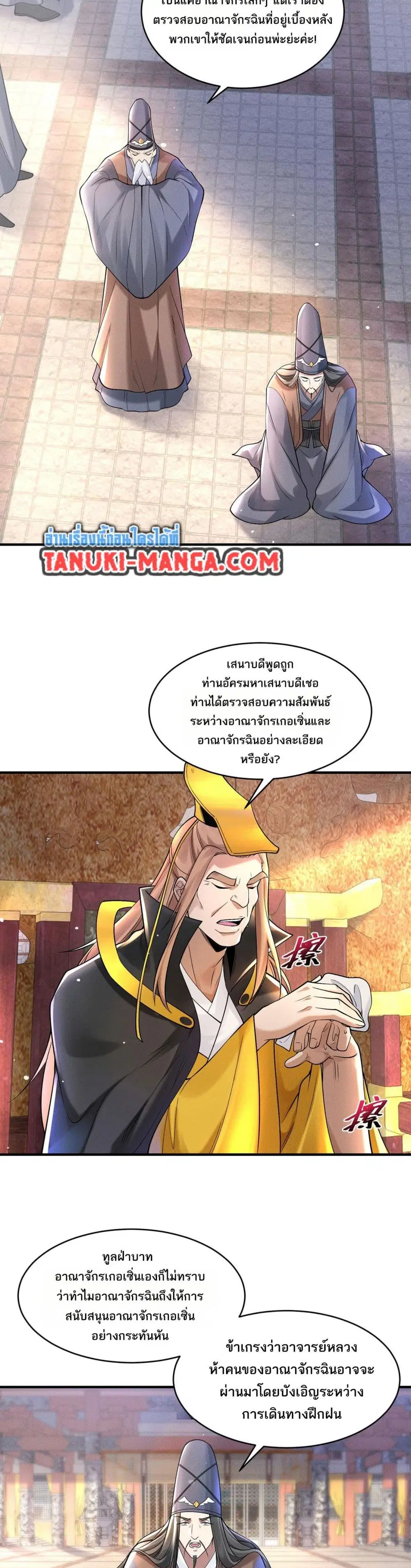 Chaotic Sword God (Remake) ตอนที่ 197 หน้า 2
