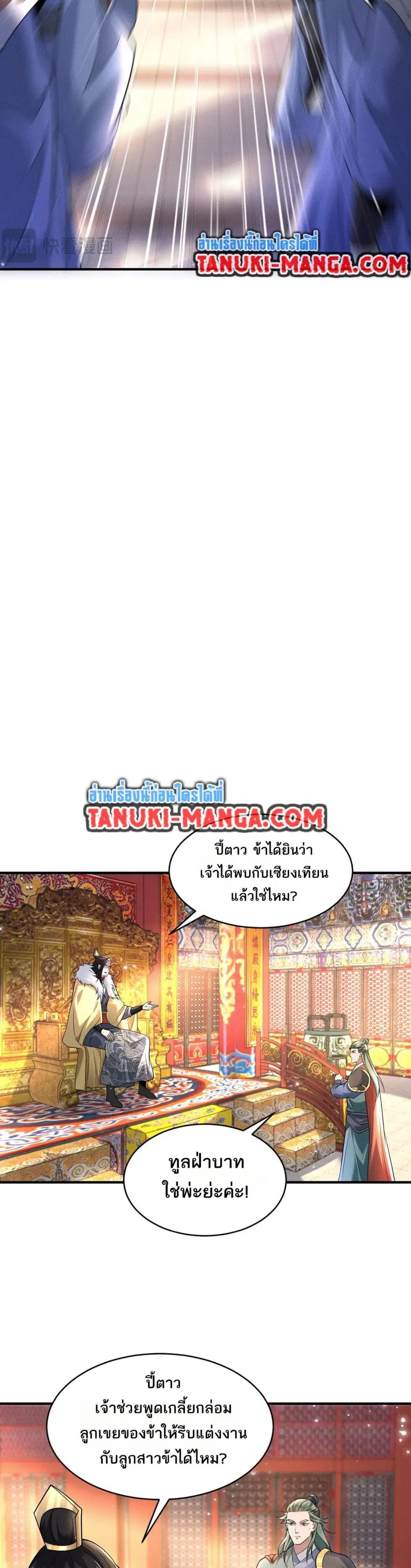 Chaotic Sword God (Remake) ตอนที่ 197 หน้า 3