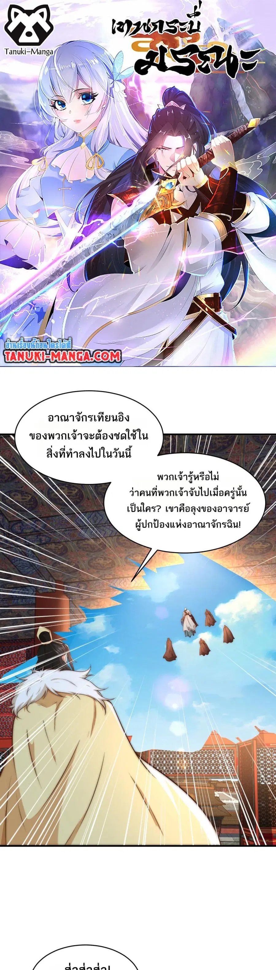 Chaotic Sword God (Remake) ตอนที่ 198 หน้า 1