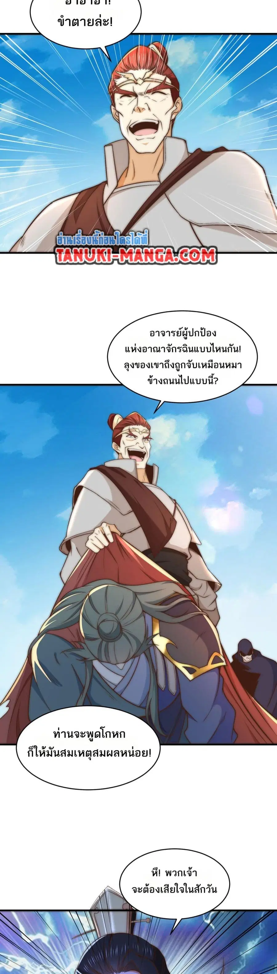 Chaotic Sword God (Remake) ตอนที่ 198 หน้า 2
