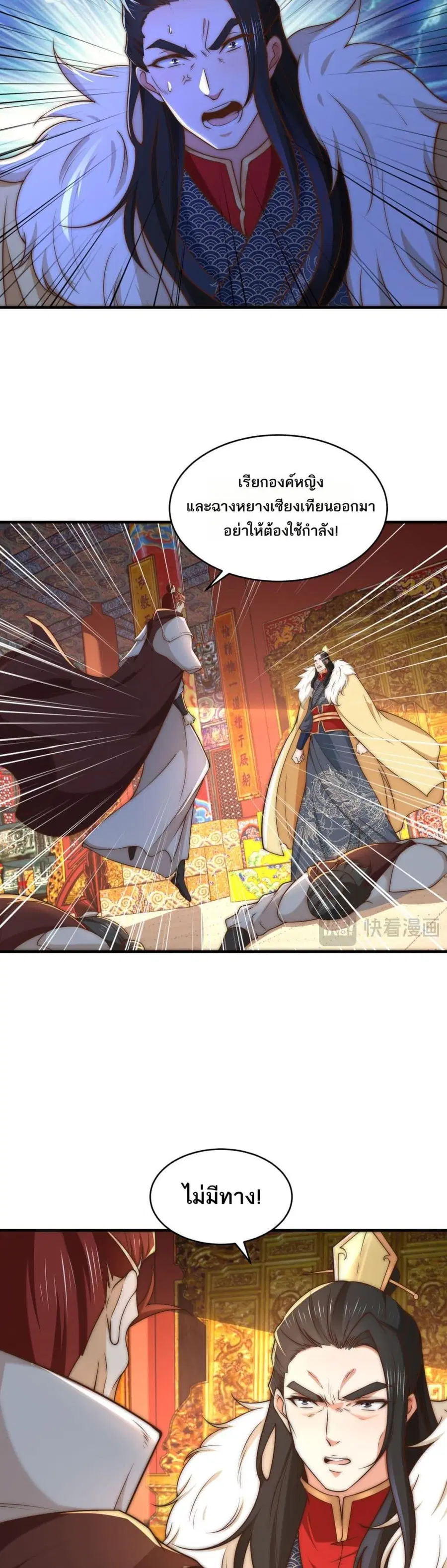 Chaotic Sword God (Remake) ตอนที่ 198 หน้า 3