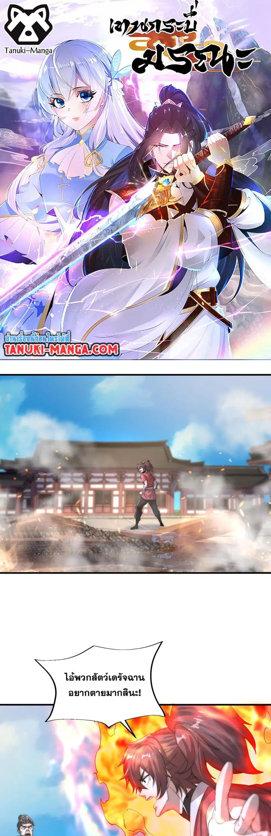 Chaotic Sword God (Remake) ตอนที่ 199 หน้า 1