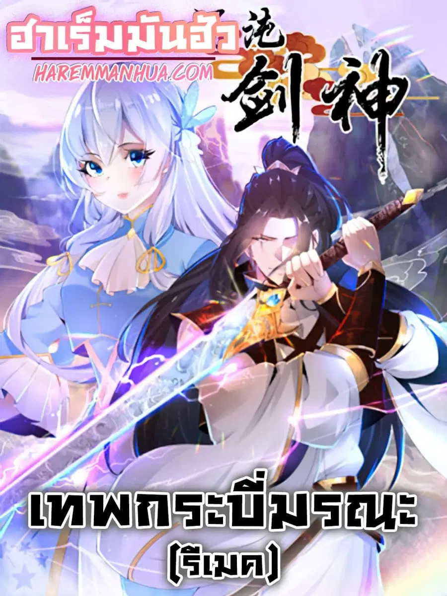 Chaotic Sword God (Remake) ตอนที่ 2 หน้า 1