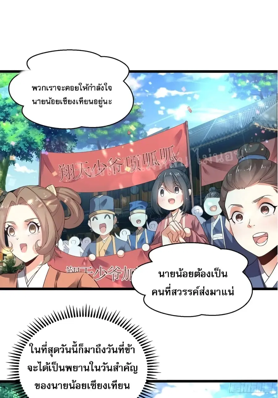 Chaotic Sword God (Remake) ตอนที่ 2 หน้า 2