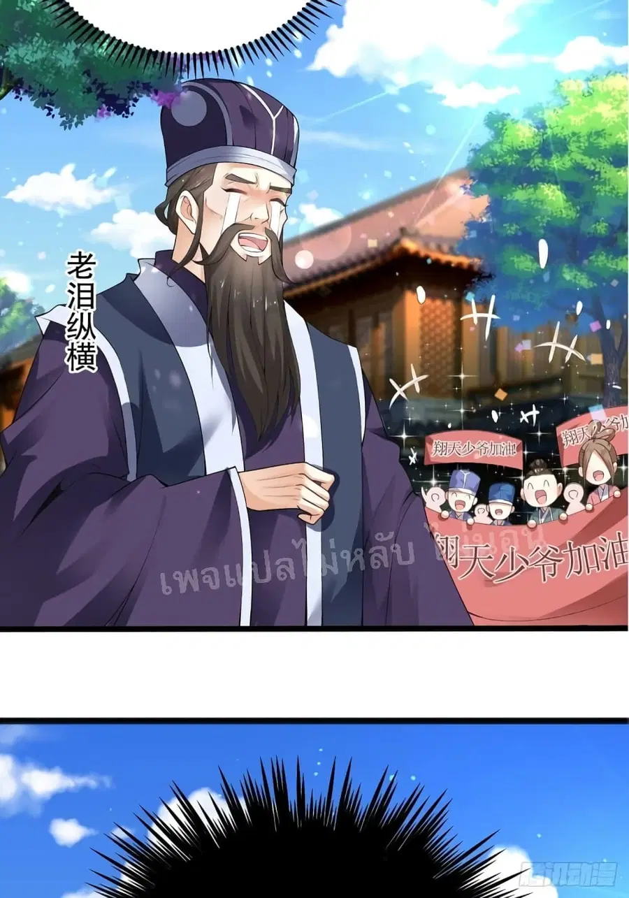 Chaotic Sword God (Remake) ตอนที่ 2 หน้า 3