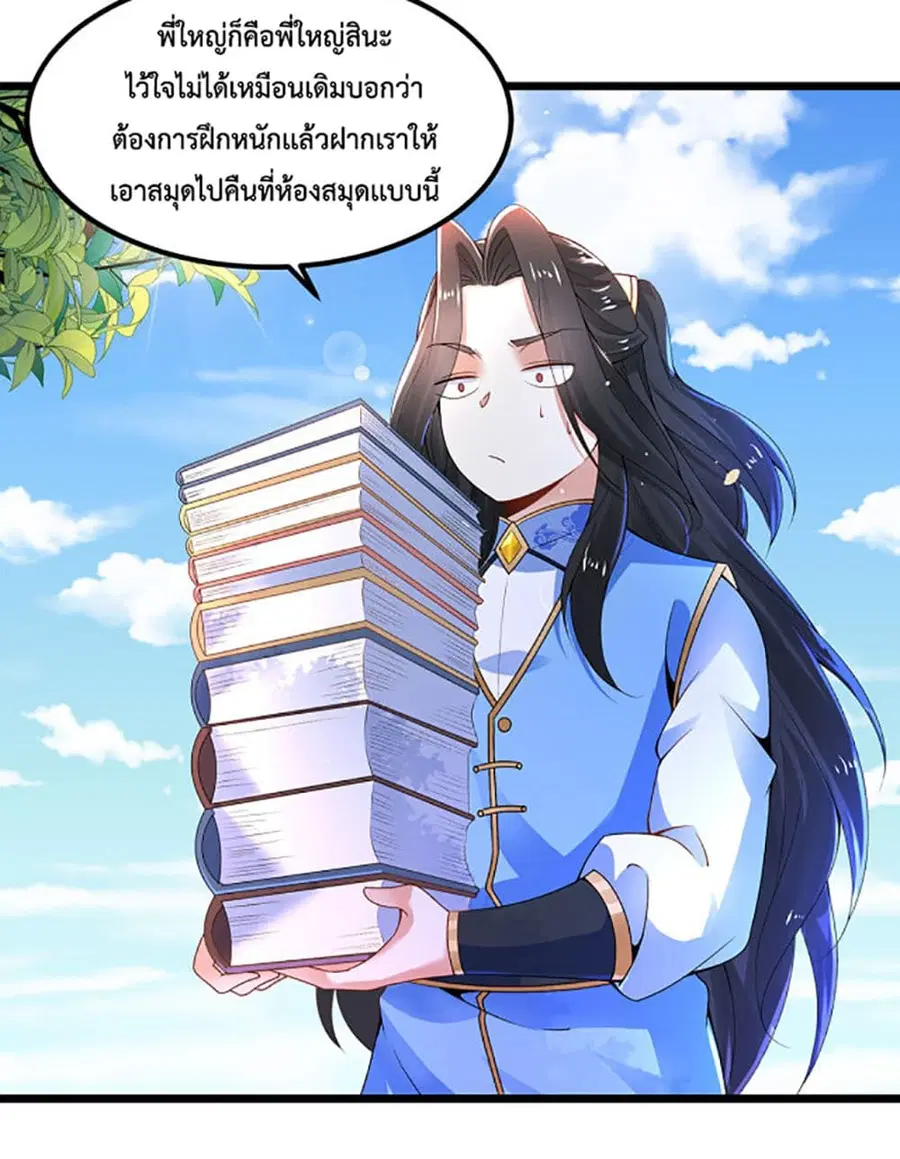 Chaotic Sword God (Remake) ตอนที่ 20 หน้า 3