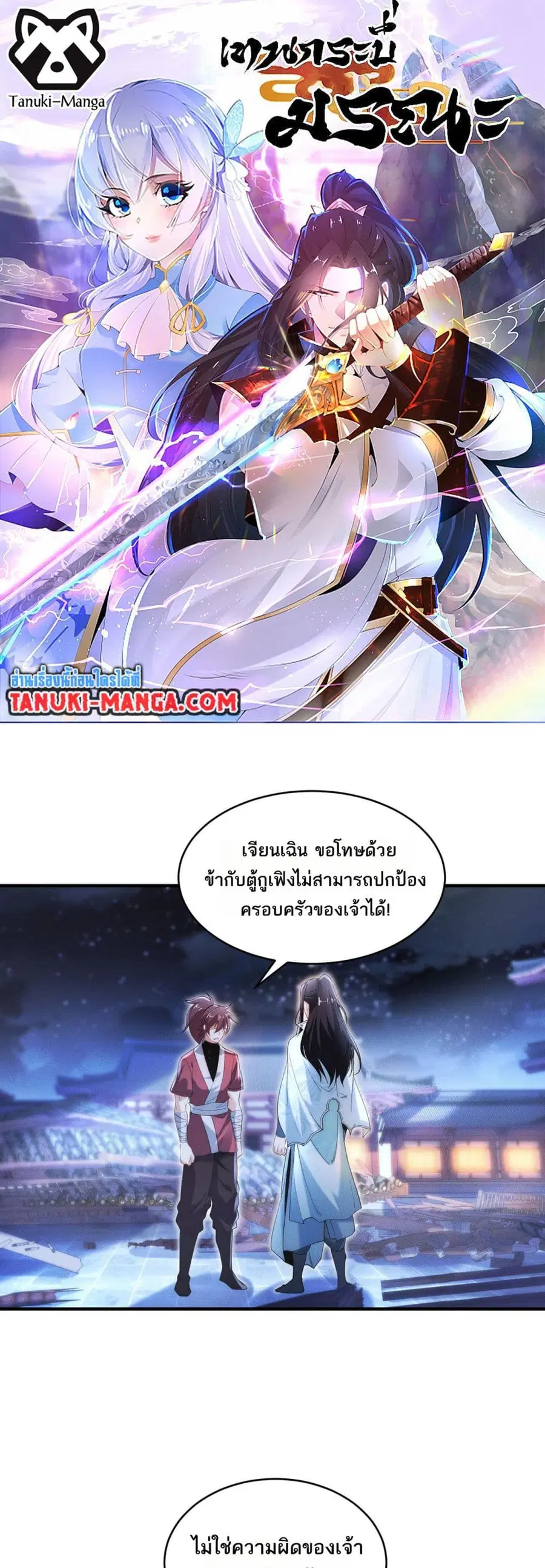 Chaotic Sword God (Remake) ตอนที่ 200 หน้า 1