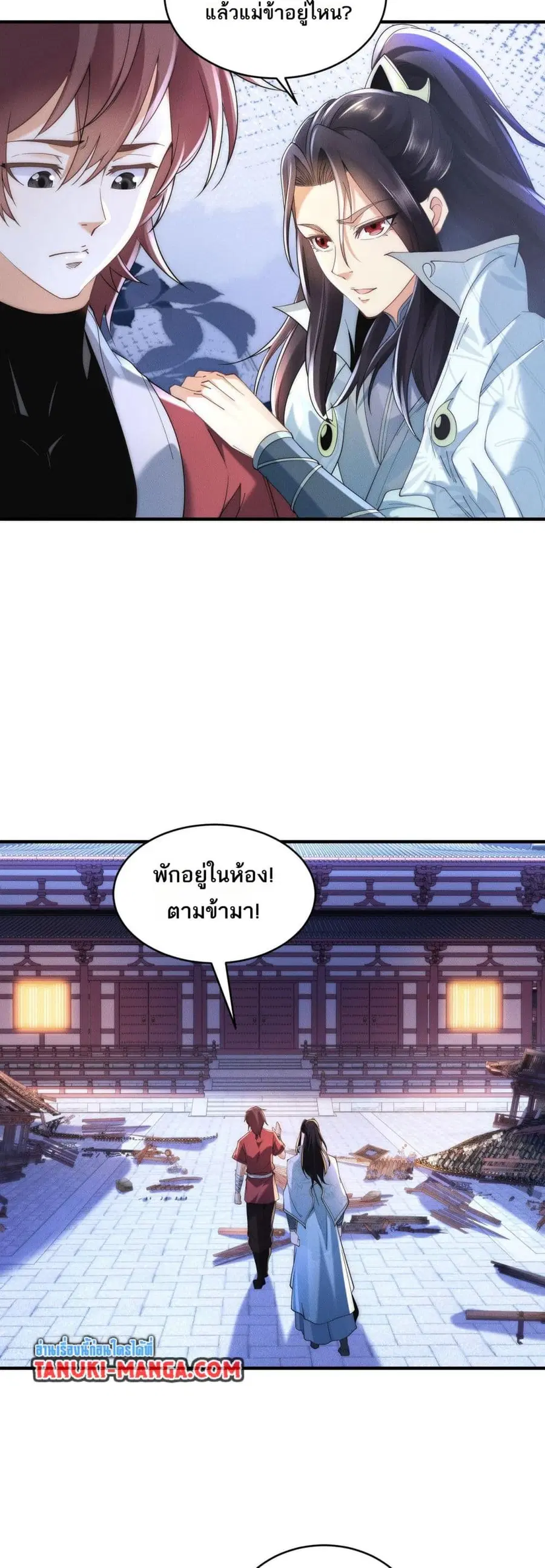 Chaotic Sword God (Remake) ตอนที่ 200 หน้า 2