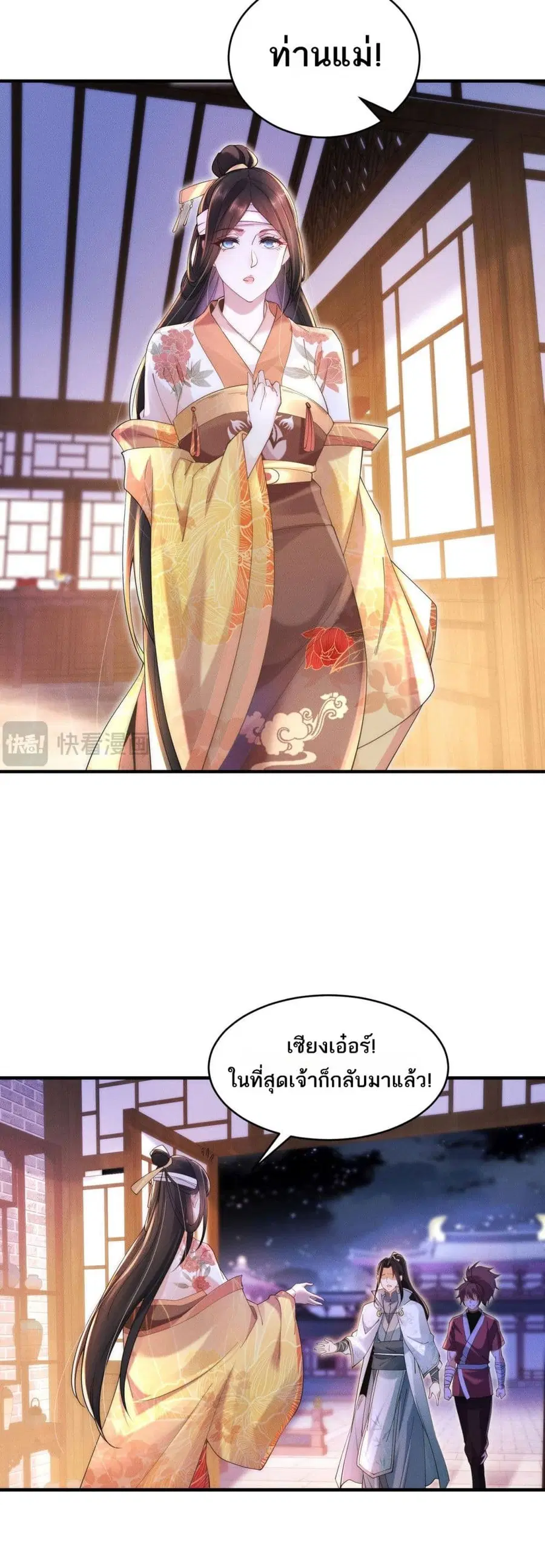 Chaotic Sword God (Remake) ตอนที่ 200 หน้า 3