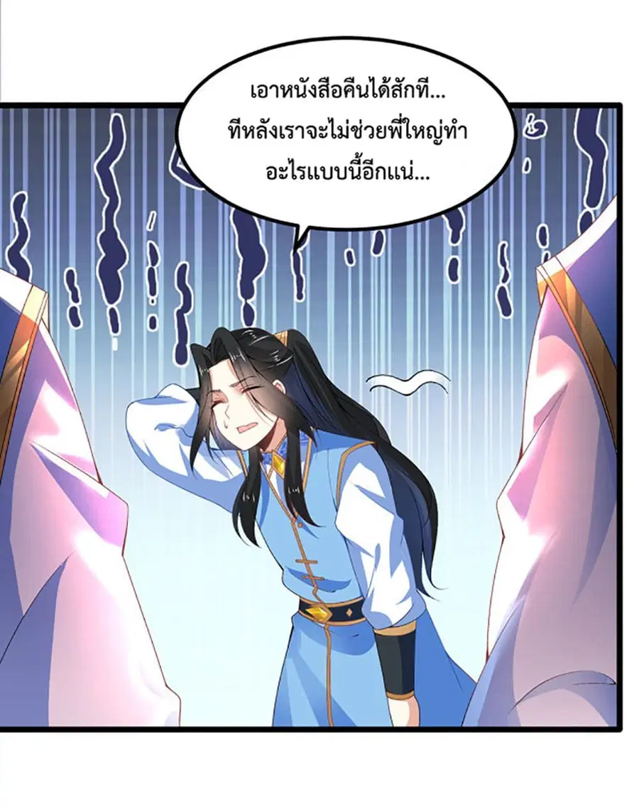Chaotic Sword God (Remake) ตอนที่ 22 หน้า 3