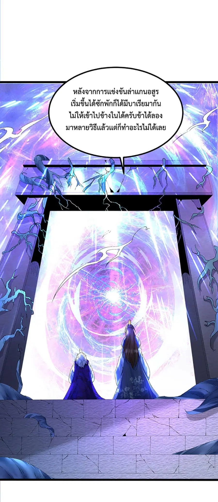 Chaotic Sword God (Remake) ตอนที่ 28 หน้า 3