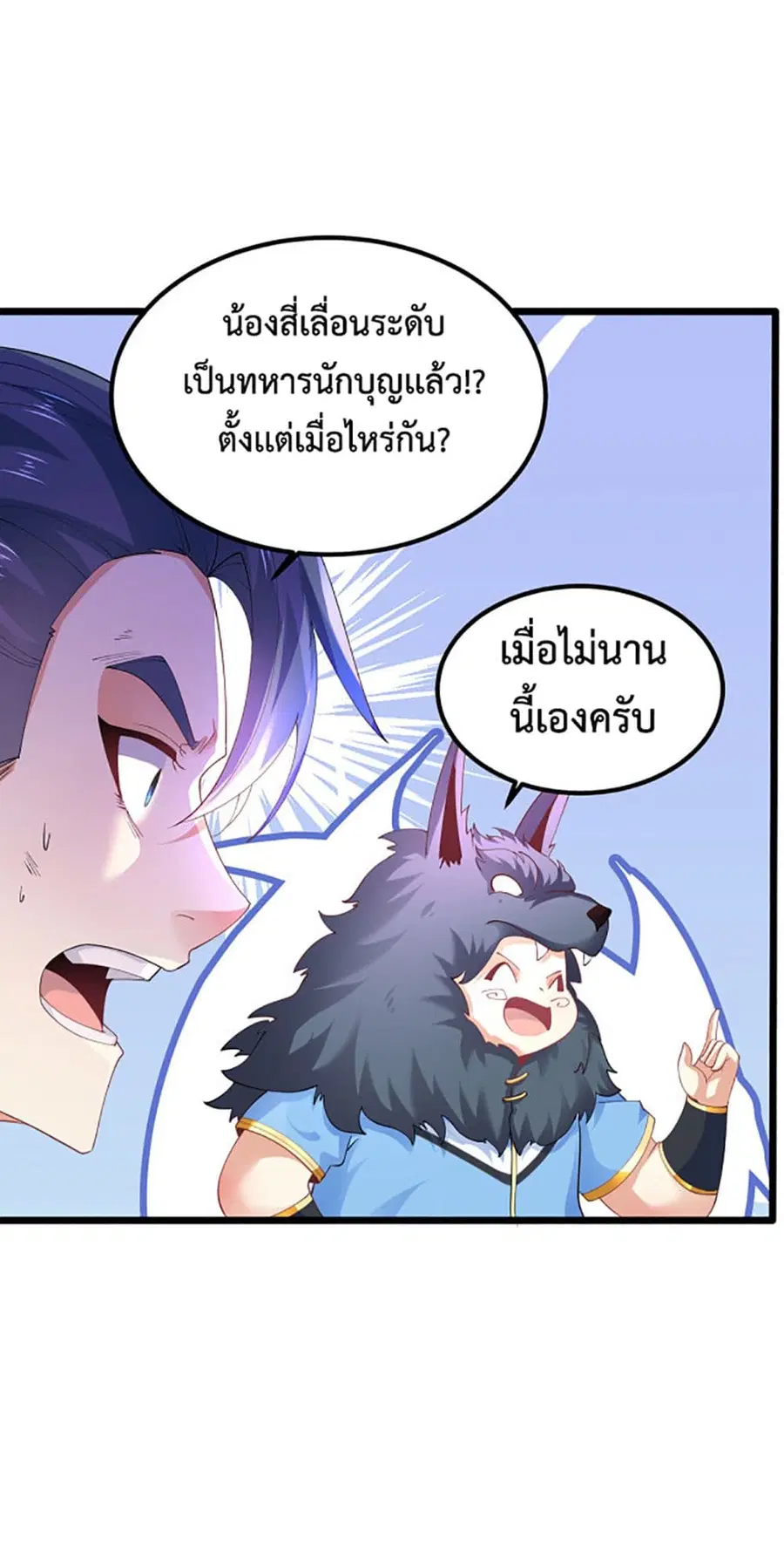 Chaotic Sword God (Remake) ตอนที่ 34 หน้า 3