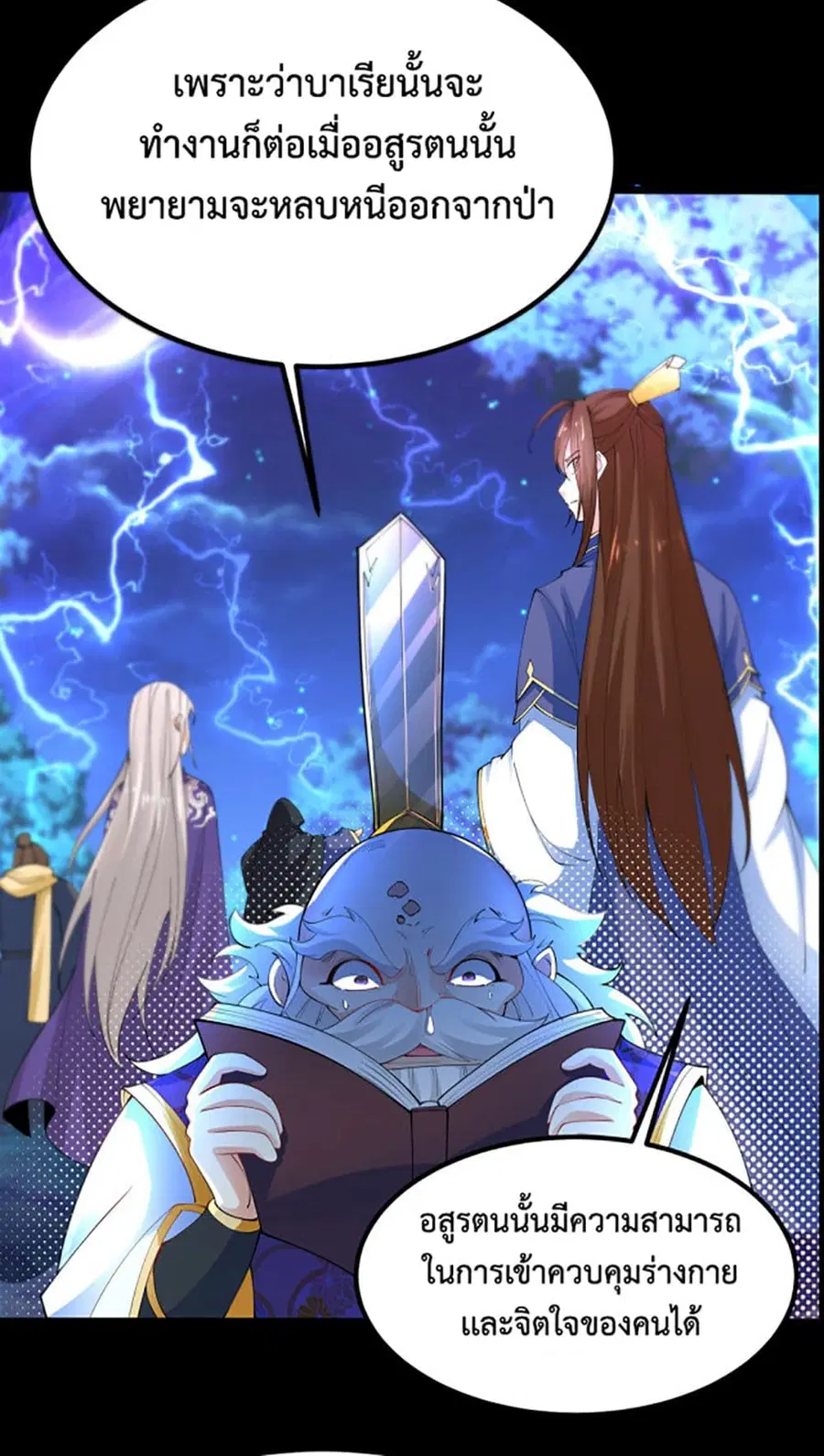 Chaotic Sword God (Remake) ตอนที่ 36 หน้า 3