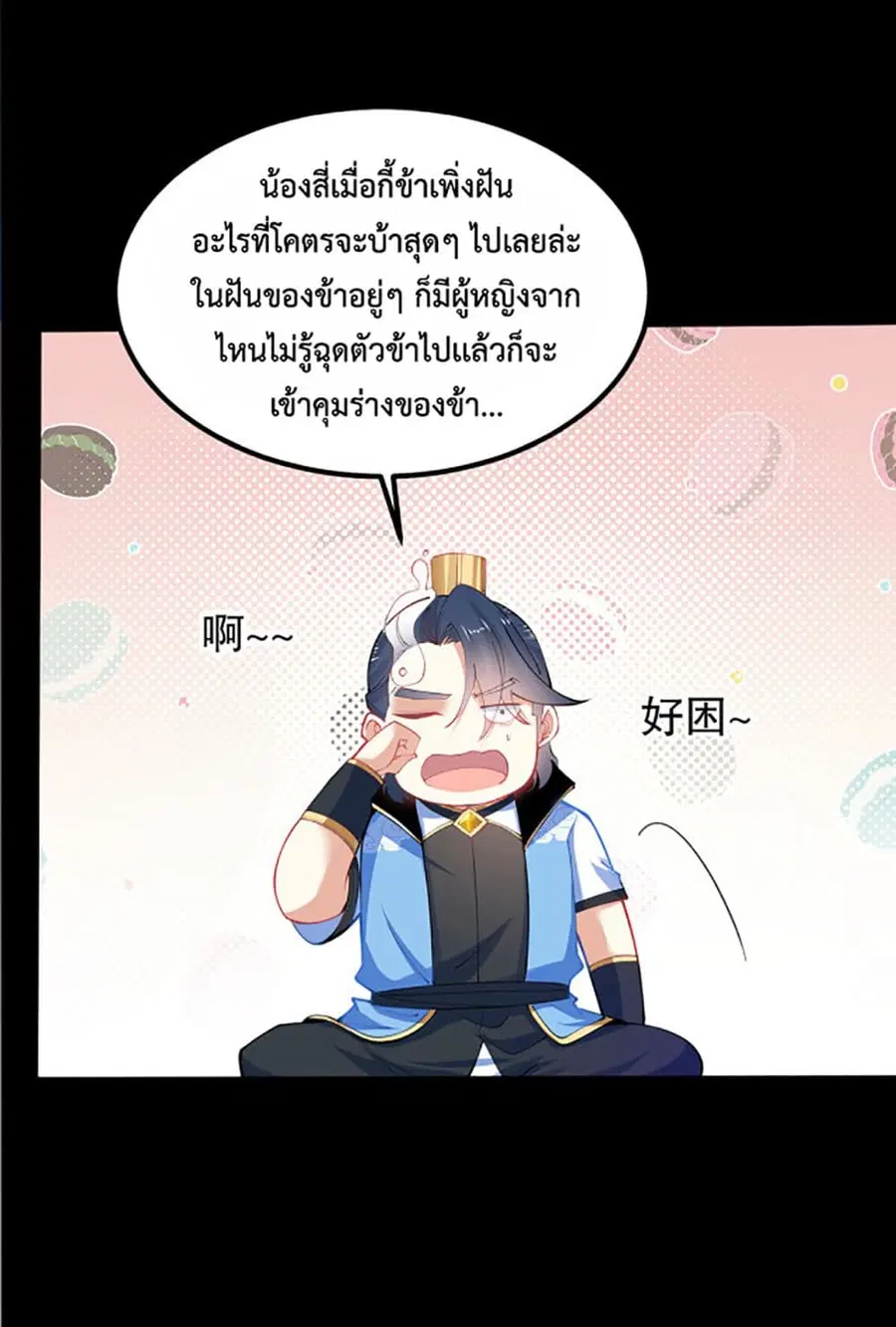 Chaotic Sword God (Remake) ตอนที่ 38 หน้า 3