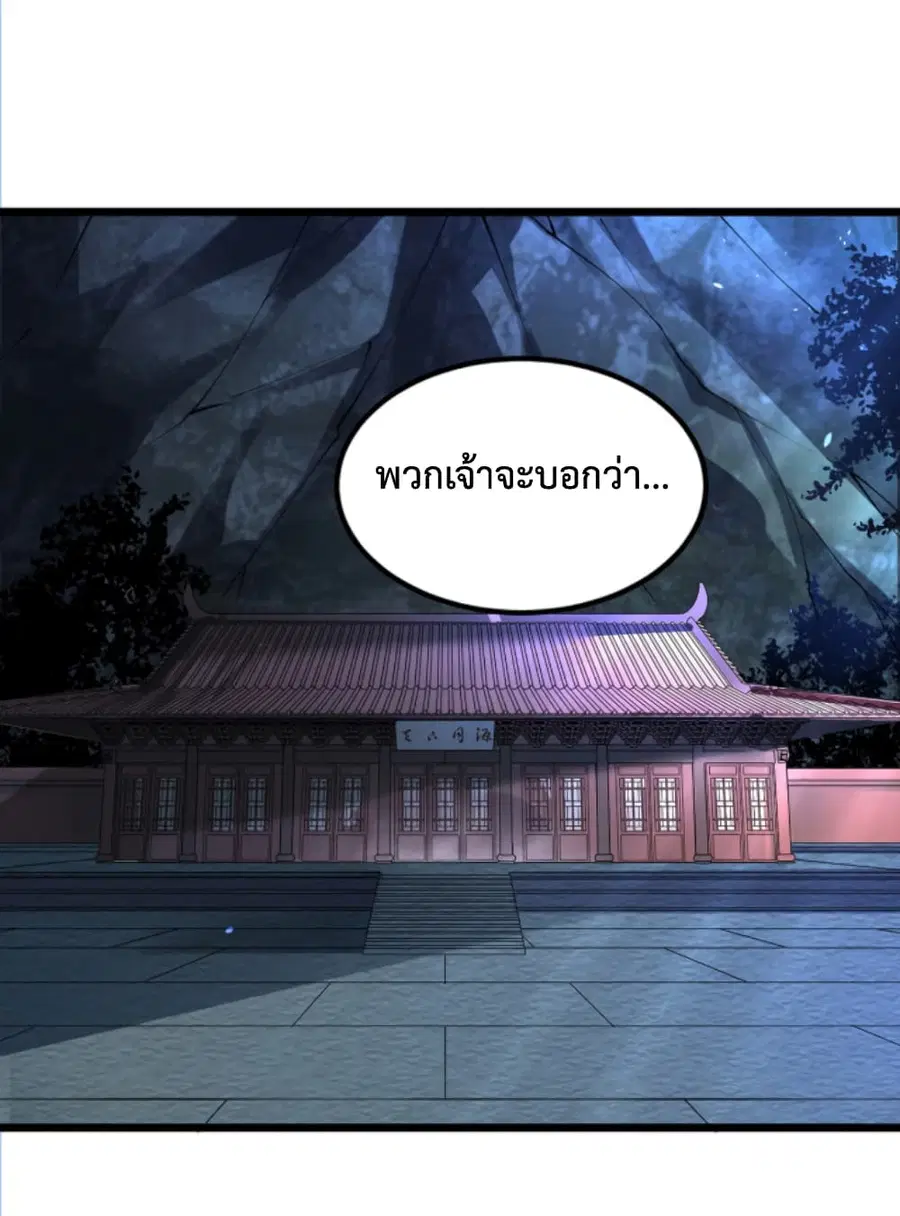 Chaotic Sword God (Remake) ตอนที่ 41 หน้า 2