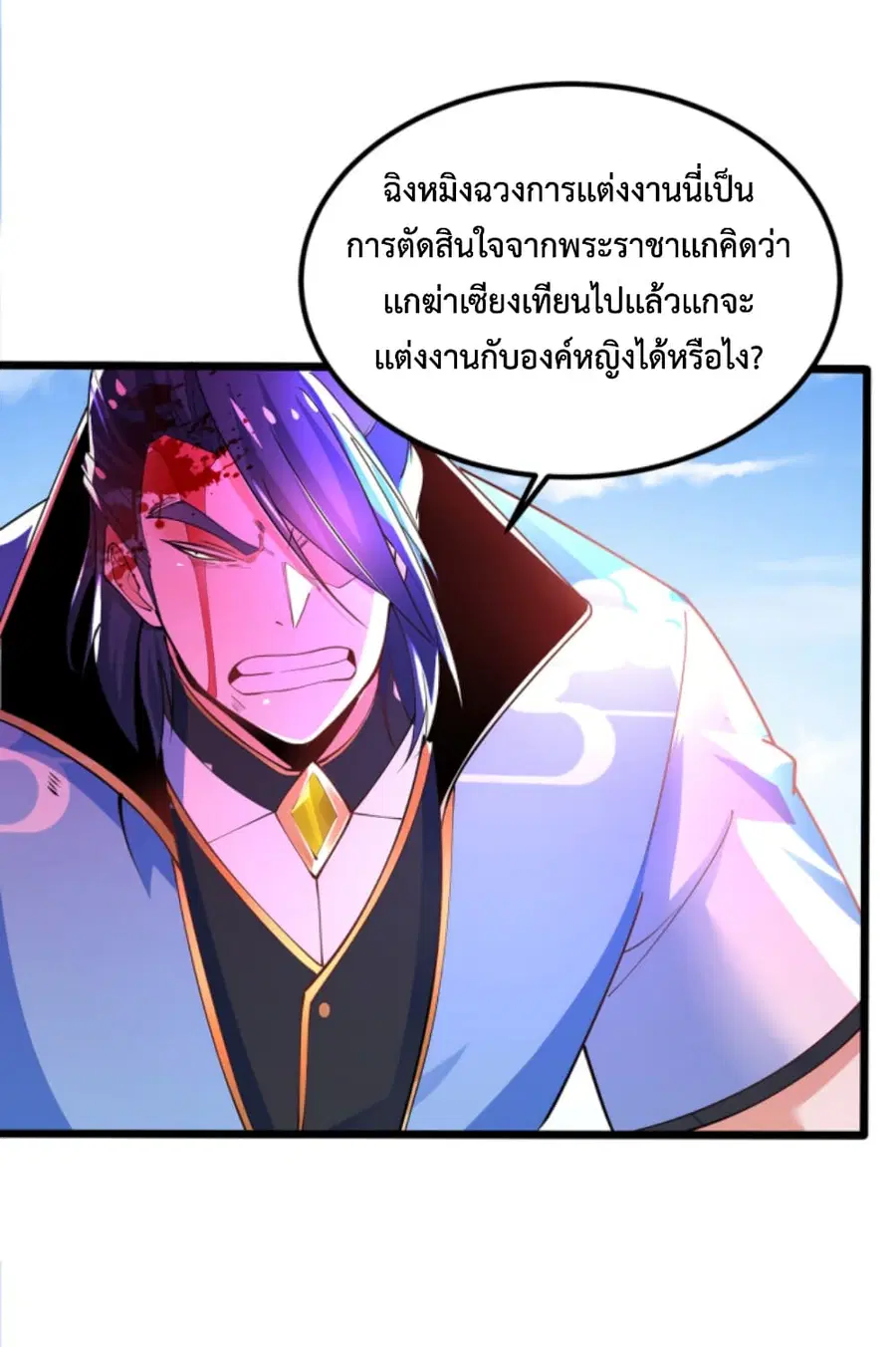 Chaotic Sword God (Remake) ตอนที่ 43 หน้า 3