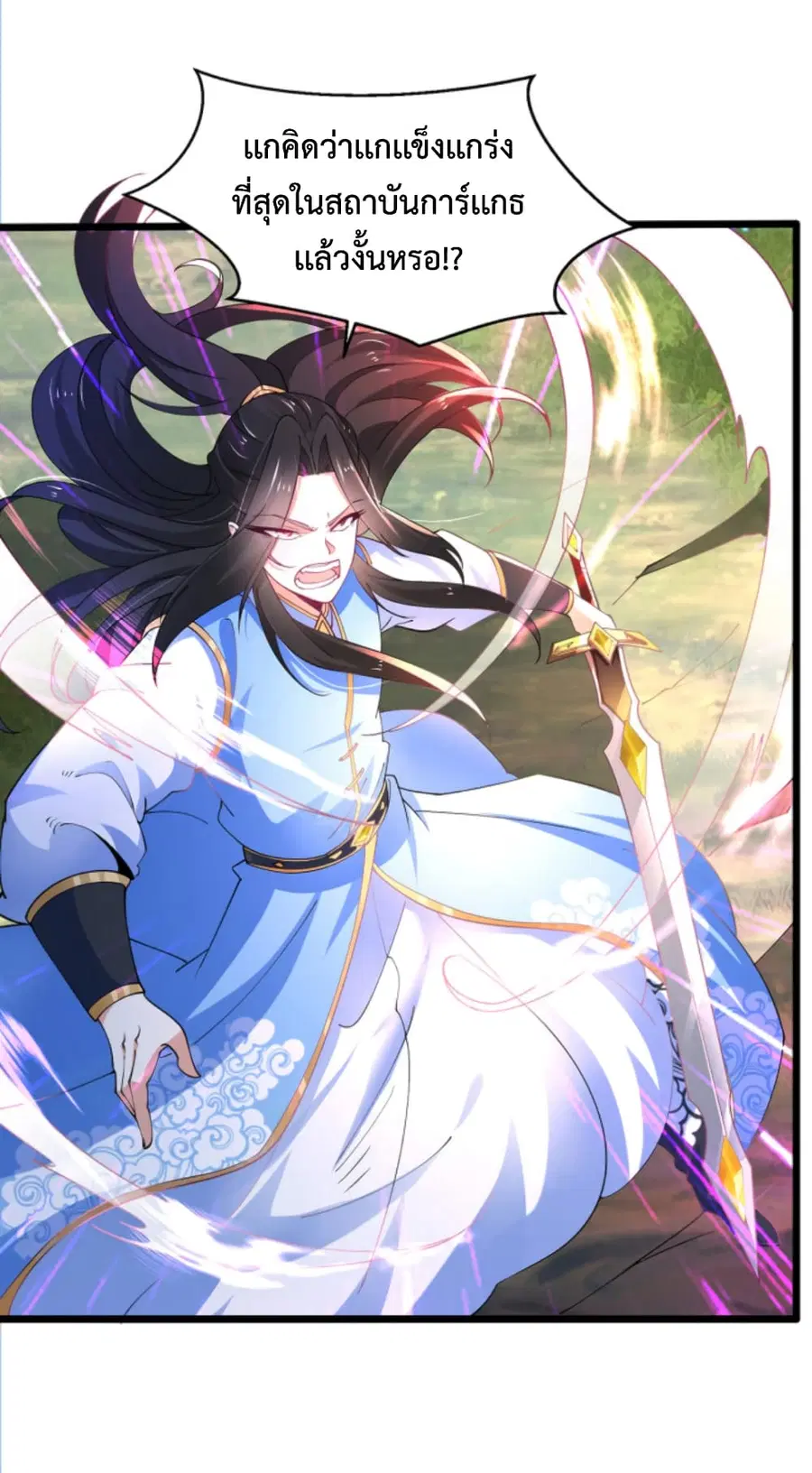 Chaotic Sword God (Remake) ตอนที่ 44 หน้า 3