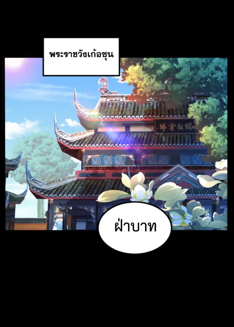 Chaotic Sword God (Remake) ตอนที่ 48 หน้า 2