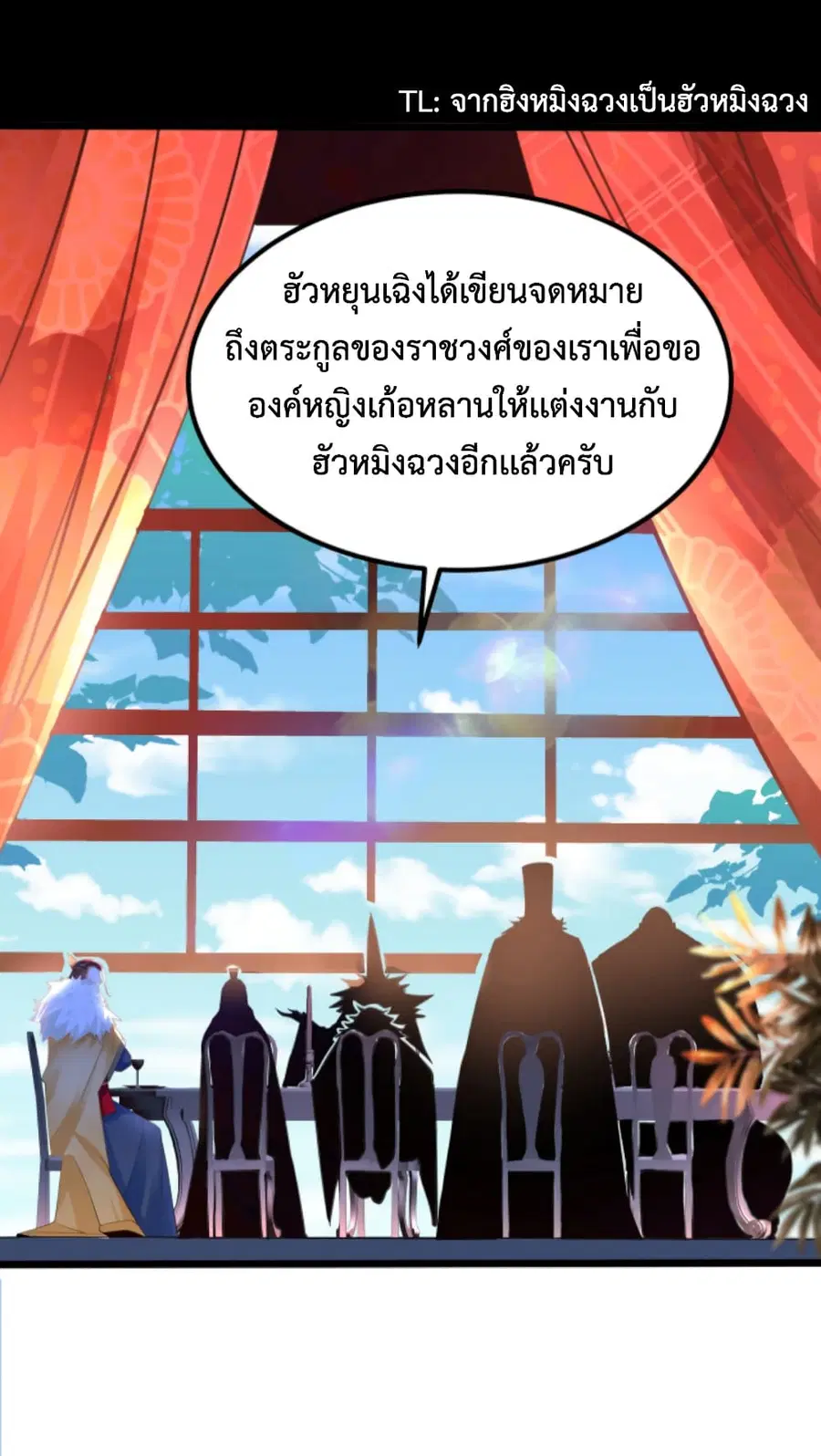 Chaotic Sword God (Remake) ตอนที่ 48 หน้า 3