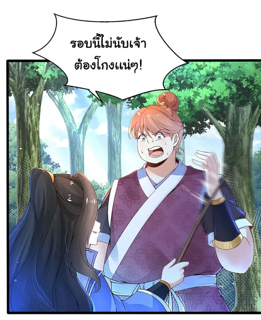 Chaotic Sword God (Remake) ตอนที่ 5 หน้า 3