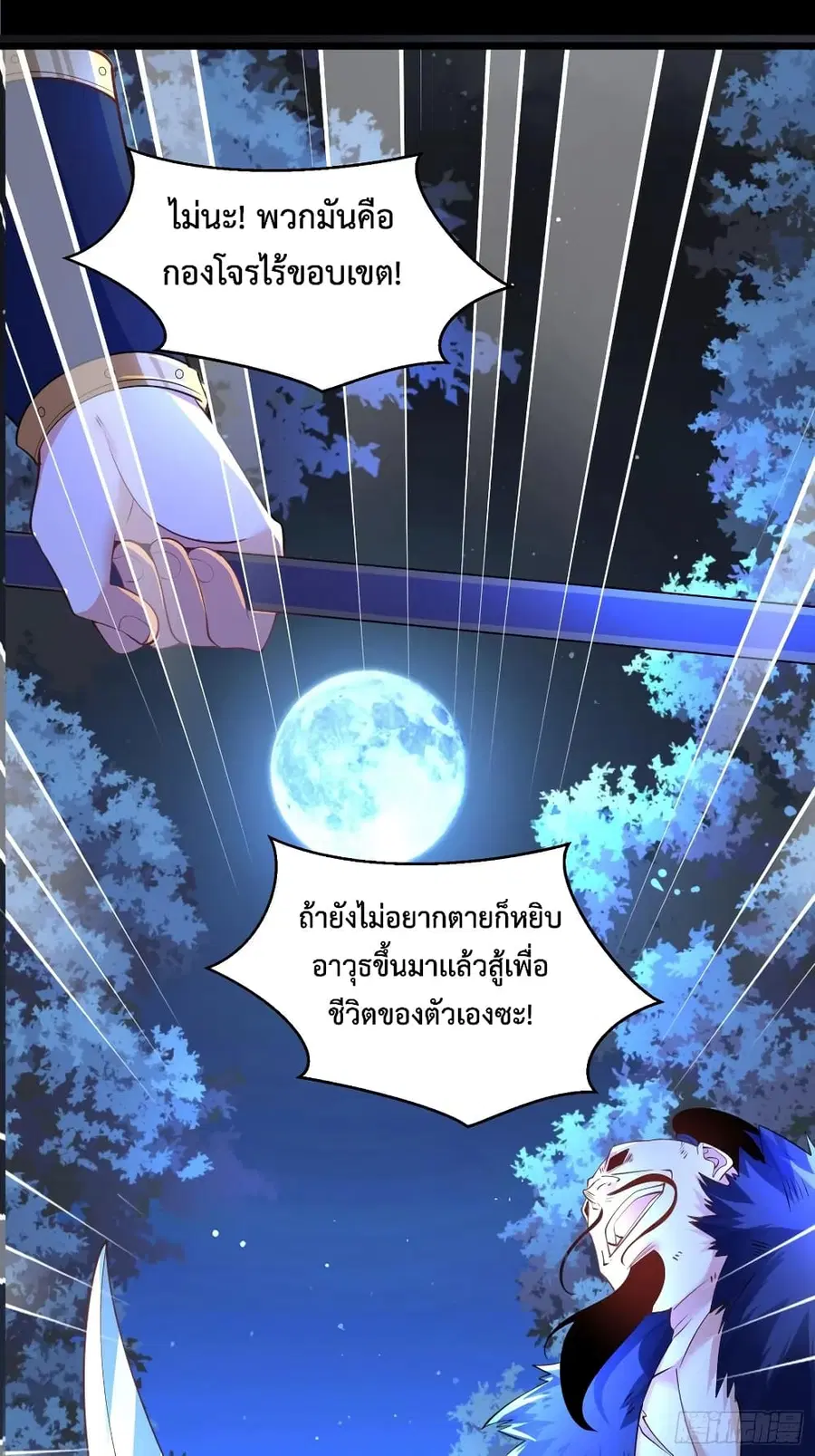 Chaotic Sword God (Remake) ตอนที่ 50 หน้า 2