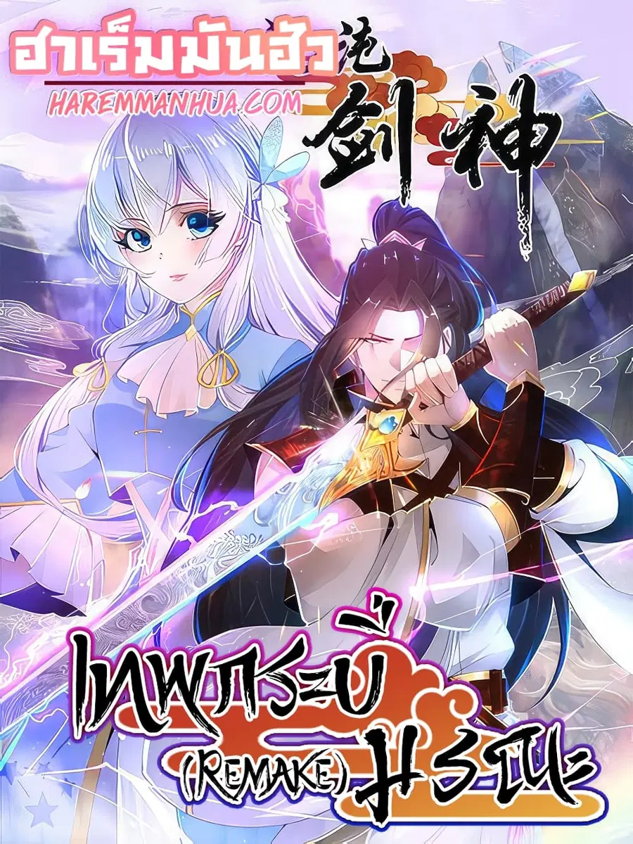 Chaotic Sword God (Remake) ตอนที่ 56 หน้า 1