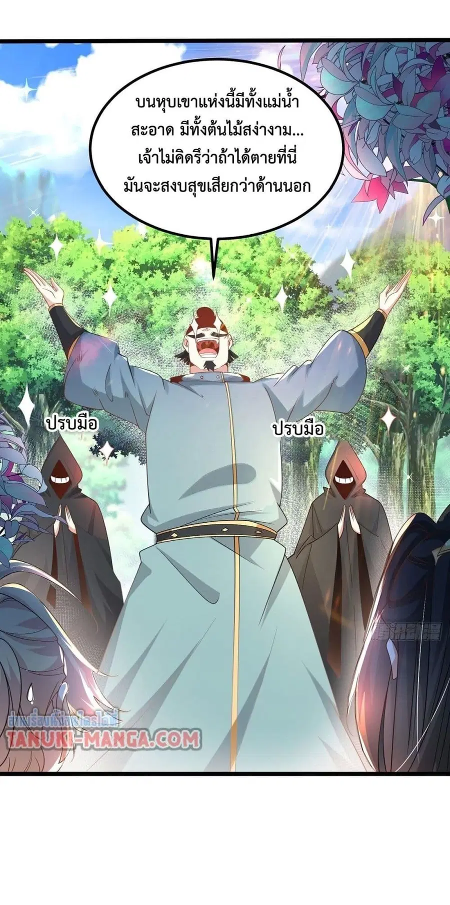 Chaotic Sword God (Remake) ตอนที่ 57 หน้า 2