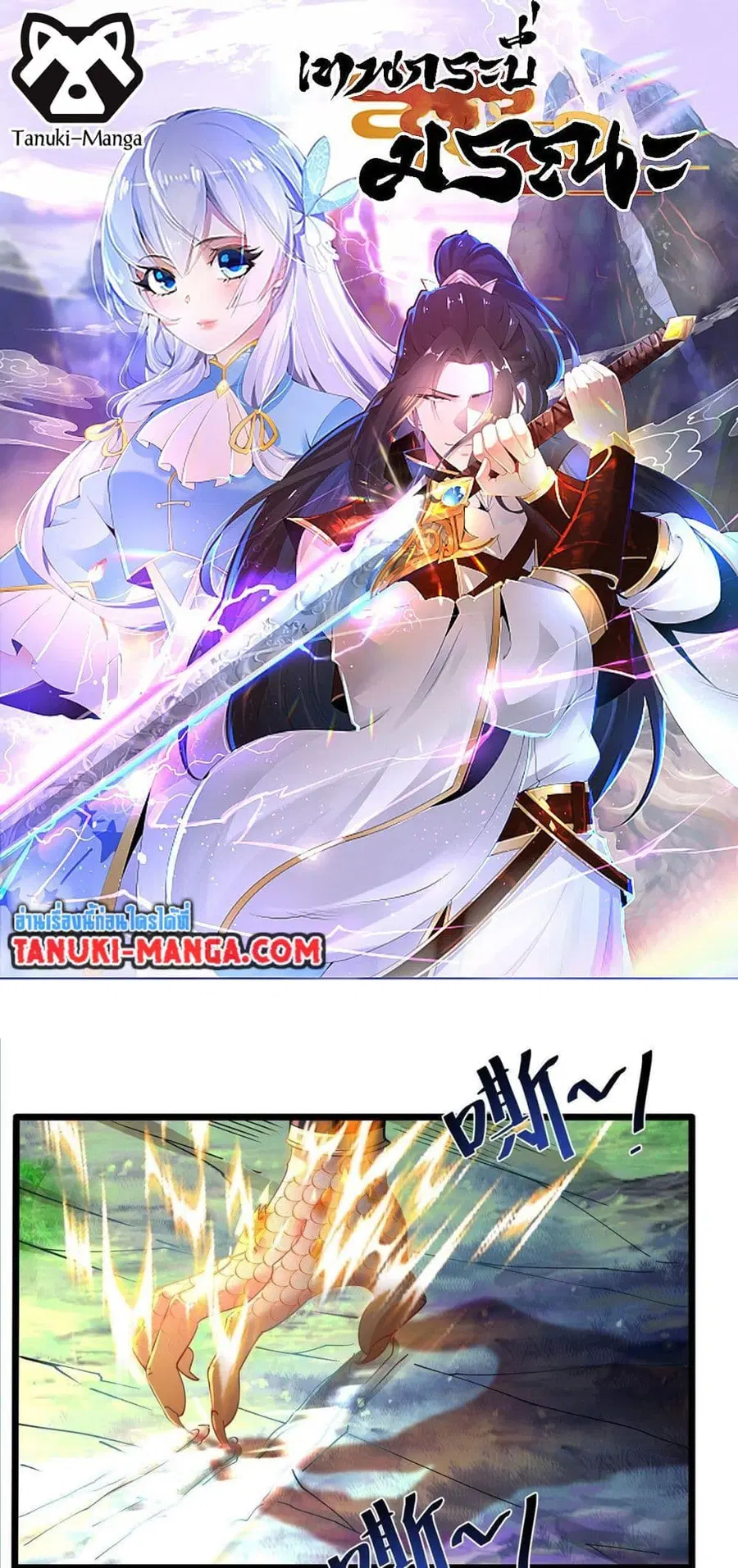 Chaotic Sword God (Remake) ตอนที่ 59 หน้า 1