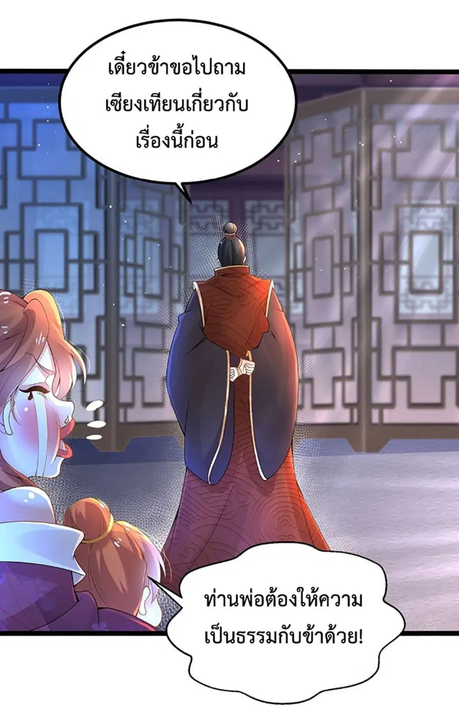 Chaotic Sword God (Remake) ตอนที่ 6 หน้า 3