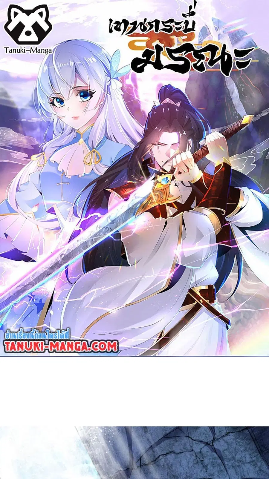 Chaotic Sword God (Remake) ตอนที่ 60 หน้า 1