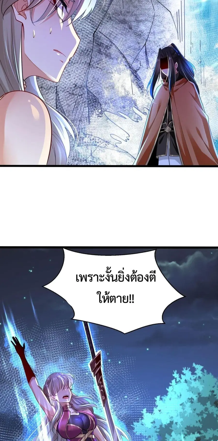 Chaotic Sword God (Remake) ตอนที่ 61 หน้า 2