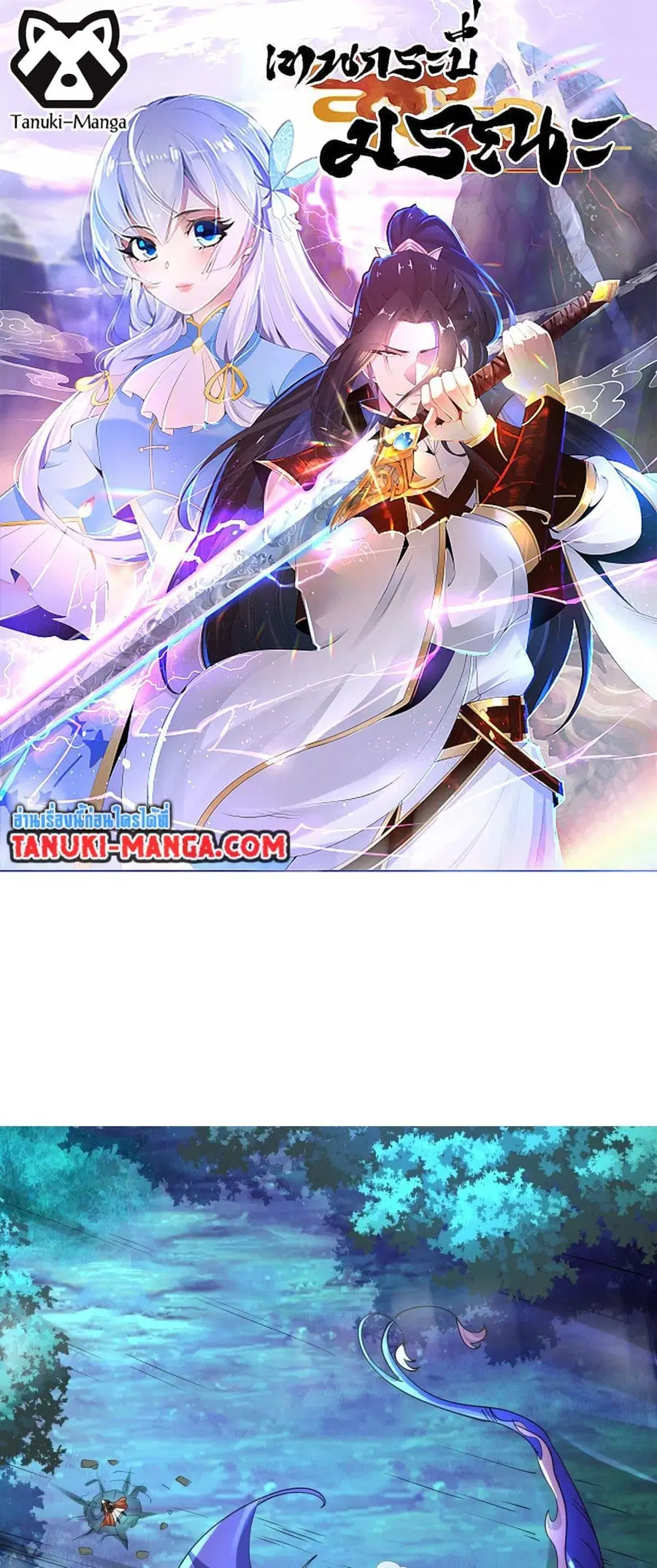 Chaotic Sword God (Remake) ตอนที่ 62 หน้า 1