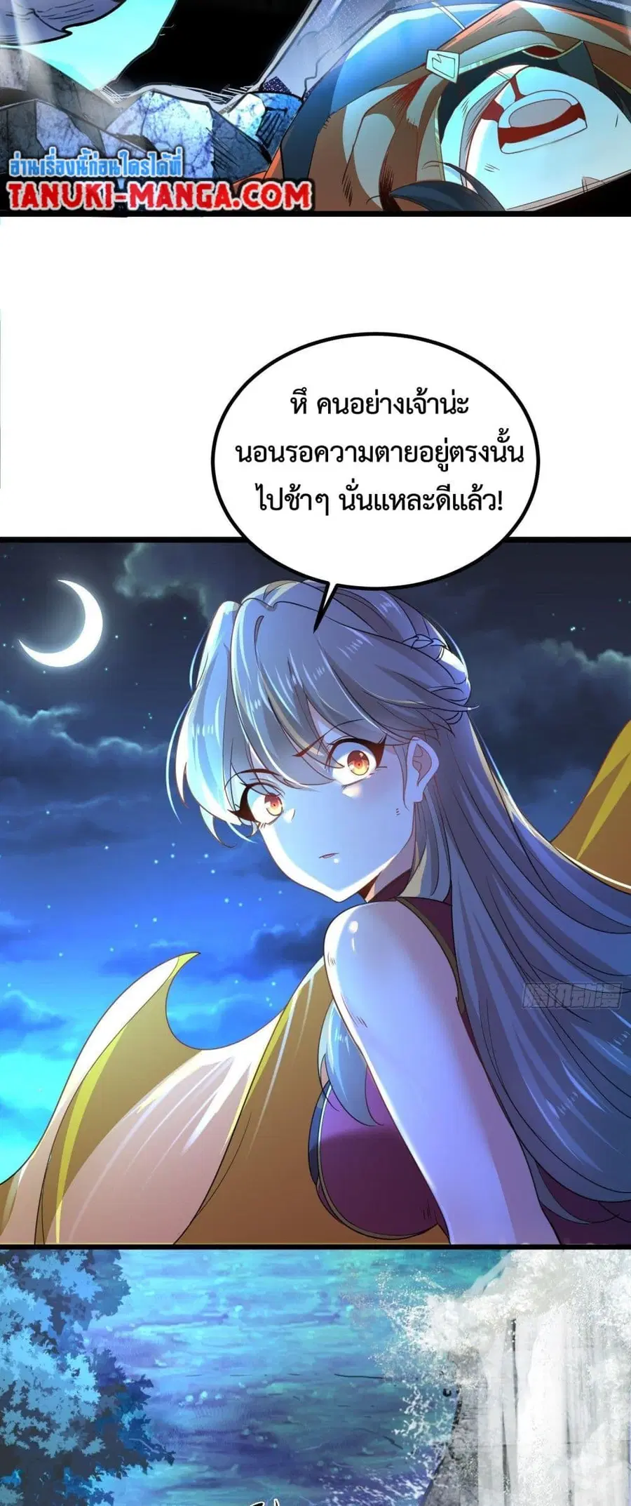 Chaotic Sword God (Remake) ตอนที่ 62 หน้า 3